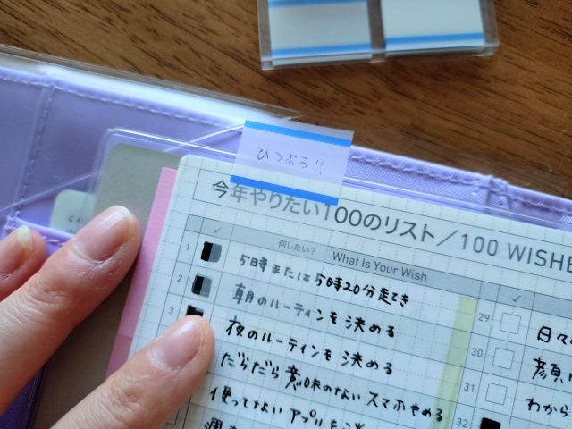 やりたいこと100リスト