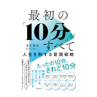 【参加者募集・8/22開催】9月から変わりたい人へ！「最初の10分」からはじめる、早起き習慣化と自分時間の作り方｜ゲスト：井上皓史さん