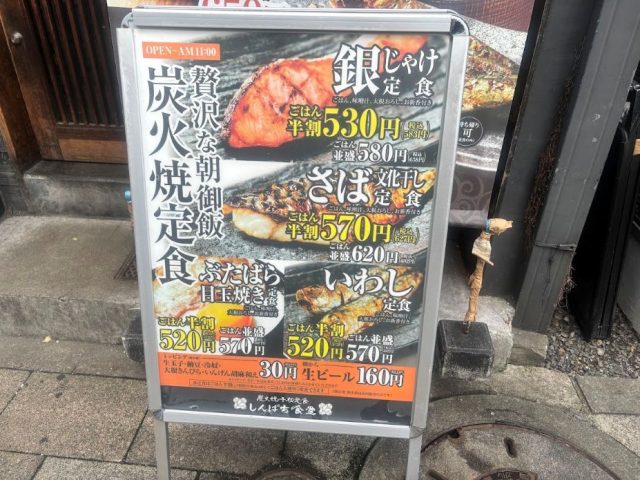 しんぱち食堂の看板