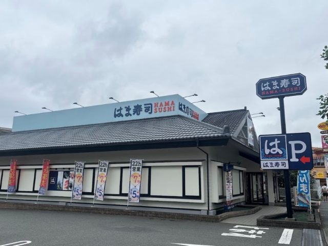 はま寿司外観
