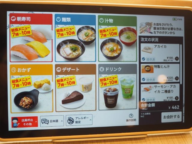 朝のメニュー表