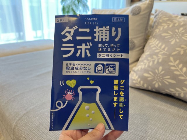 ダニ取りラボ