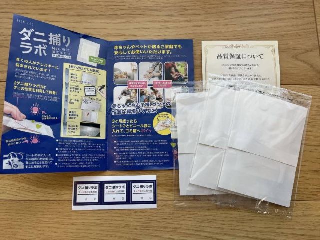 ダニ取りラボ