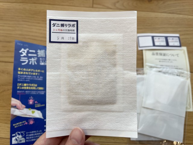 ダニ取りラボ