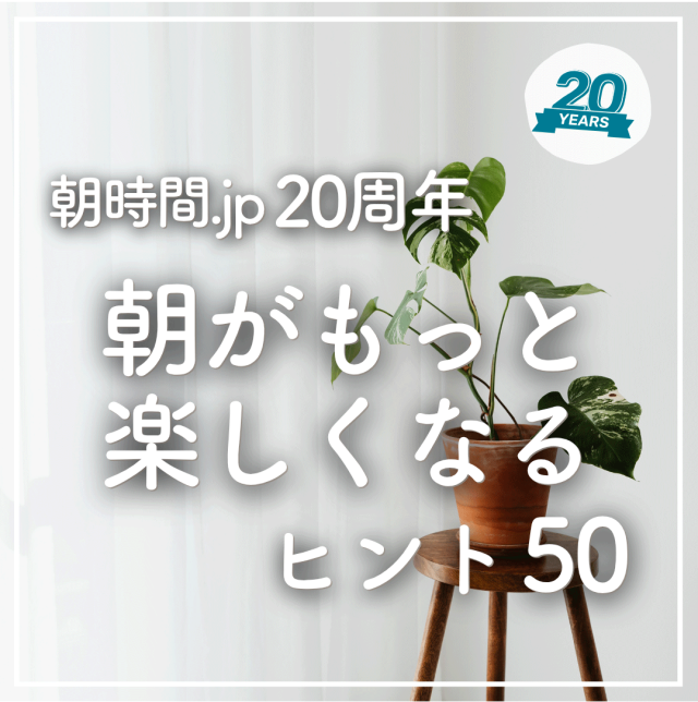 朝活の日カバー