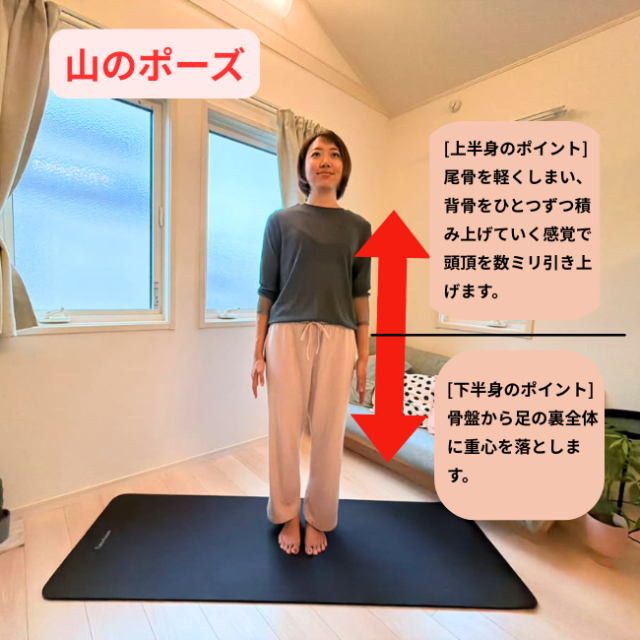 山のポーズ