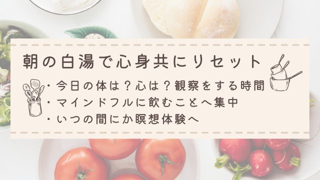 白湯