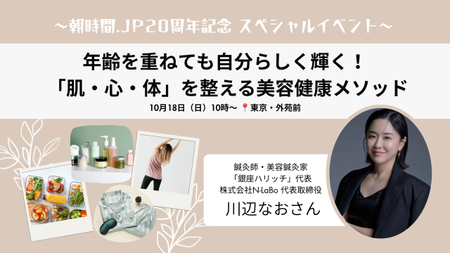 朝ノートイベント 告知ページ