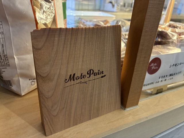 お店の名前が入った看板