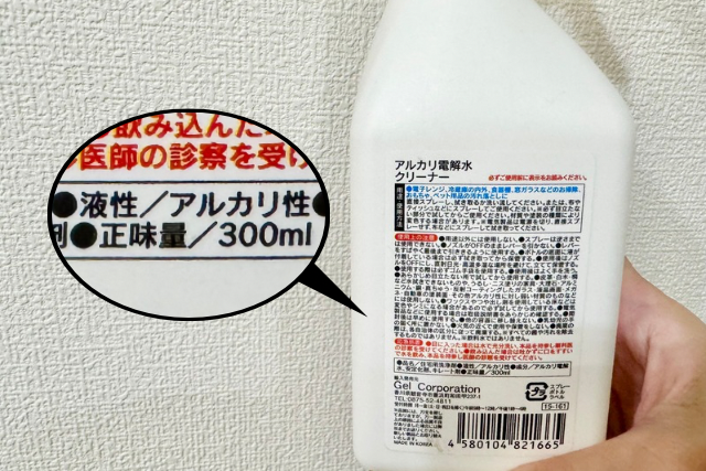 アルカリ性の洗剤