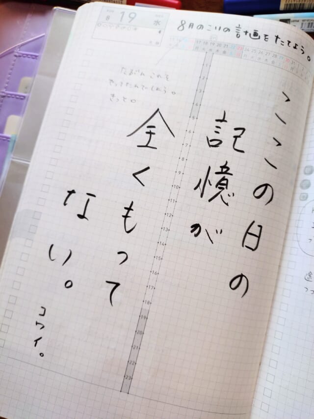記憶がないと書き残した手帳のページ