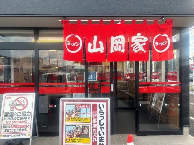 ラーメン山岡家の店舗外観