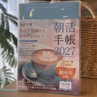 早起きが苦手でも大丈夫！愛用者が語る「朝活手帳2027」の魅力