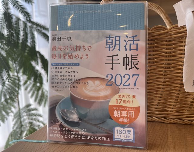 朝活手帳2027