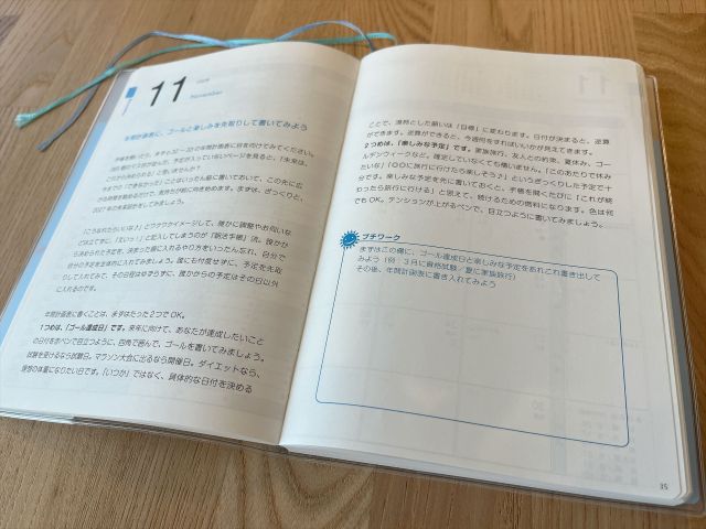朝活手帳