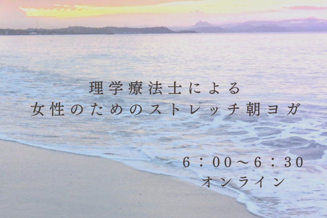 朝ヨガの案内画像